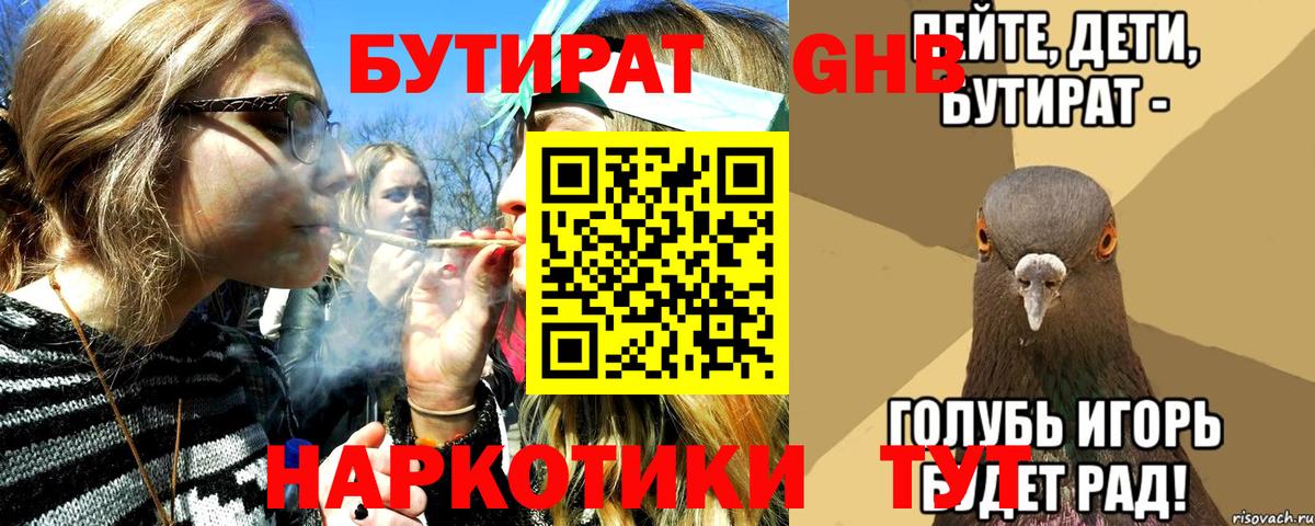 БУТИРАТ оксибутират  Вход с VPN  БУТИРАТ  Сокол 