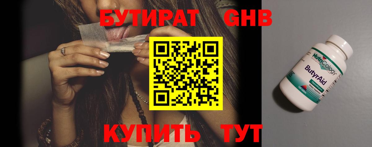 БУТИРАТ оксибутират Сокол