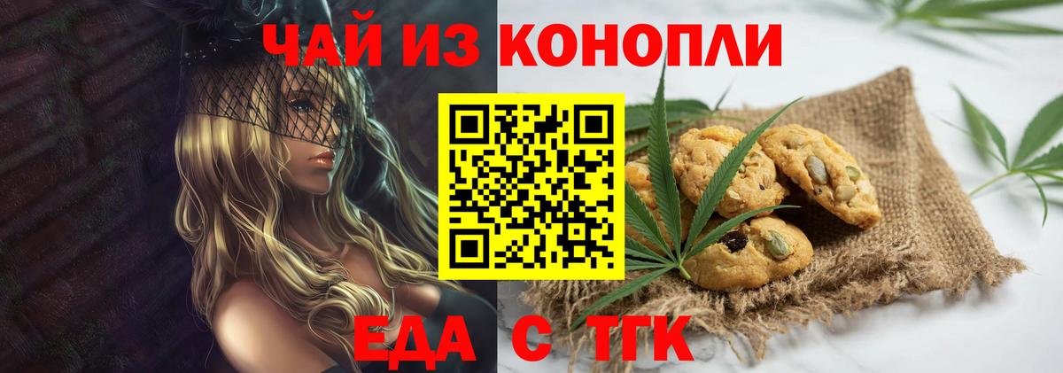 Печенье с ТГК марихуана Сокол